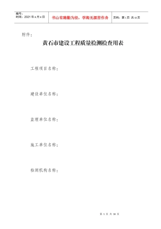 黄石市建设工程质量检测检查用表