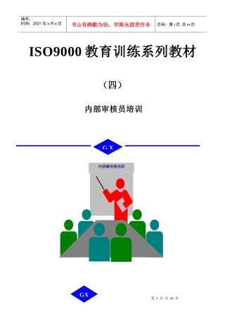 生产质量管理內部品体系審核(四)