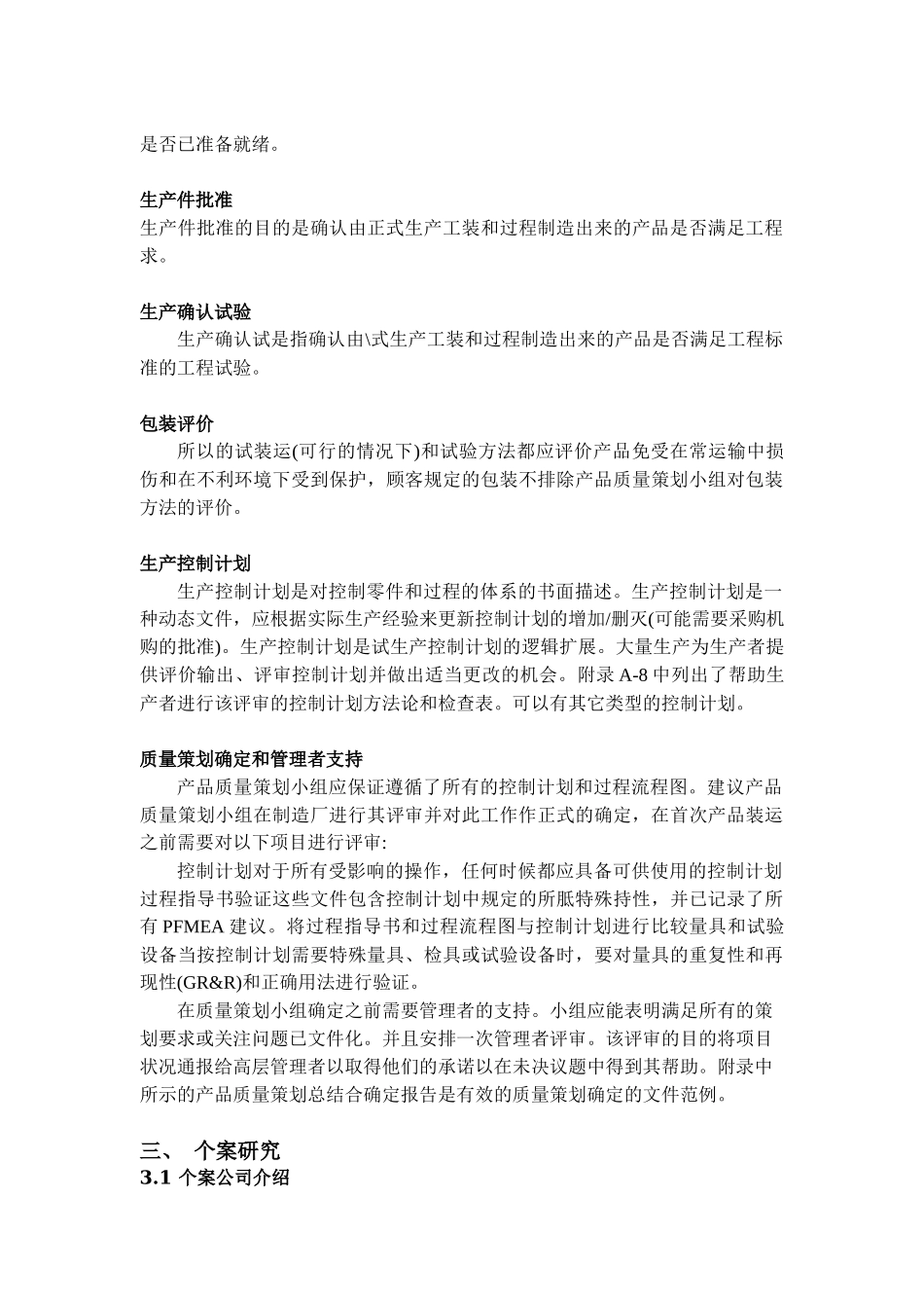 APQP(产品品质先期策划和控制计划)_第3页