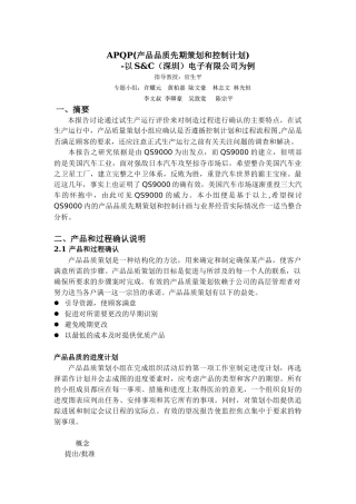 APQP(产品品质先期策划和控制计划)