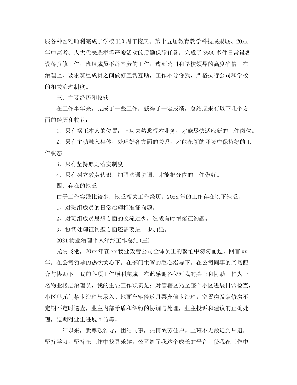 物业管理个人年终工作参考总结范本【五篇】_第3页