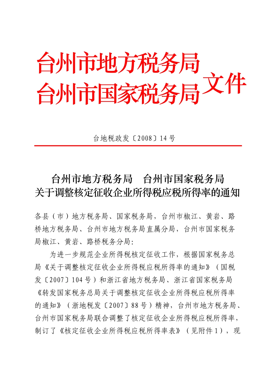 台州市地方税务局_第1页