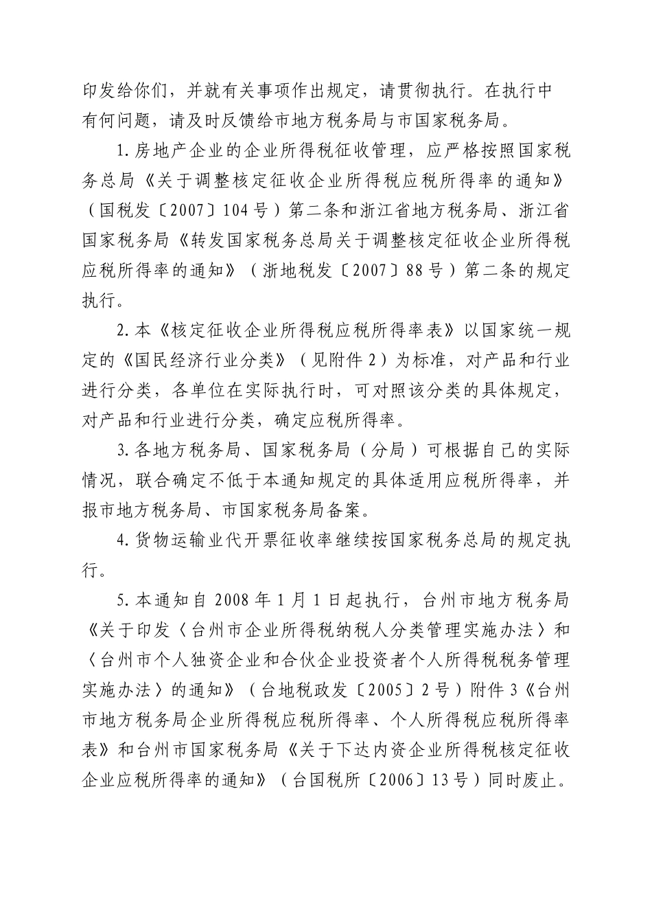 台州市地方税务局_第2页