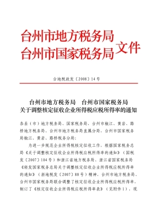 台州市地方税务局