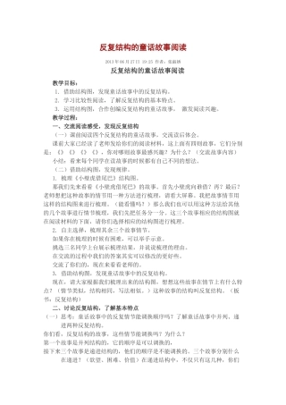 反复结构的童话故事阅读