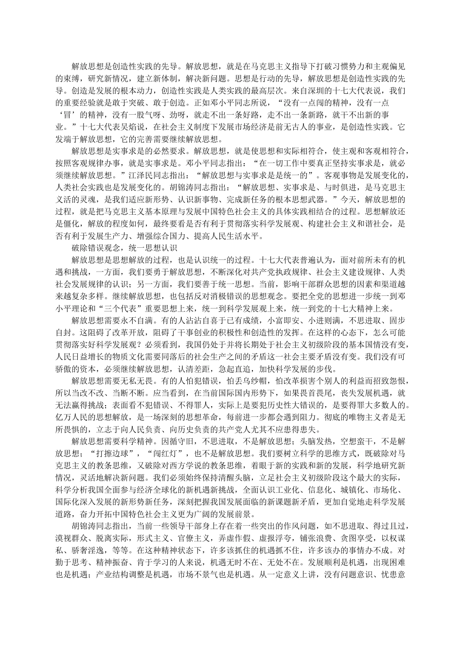 新闻媒体关于解放思想的社论_第2页