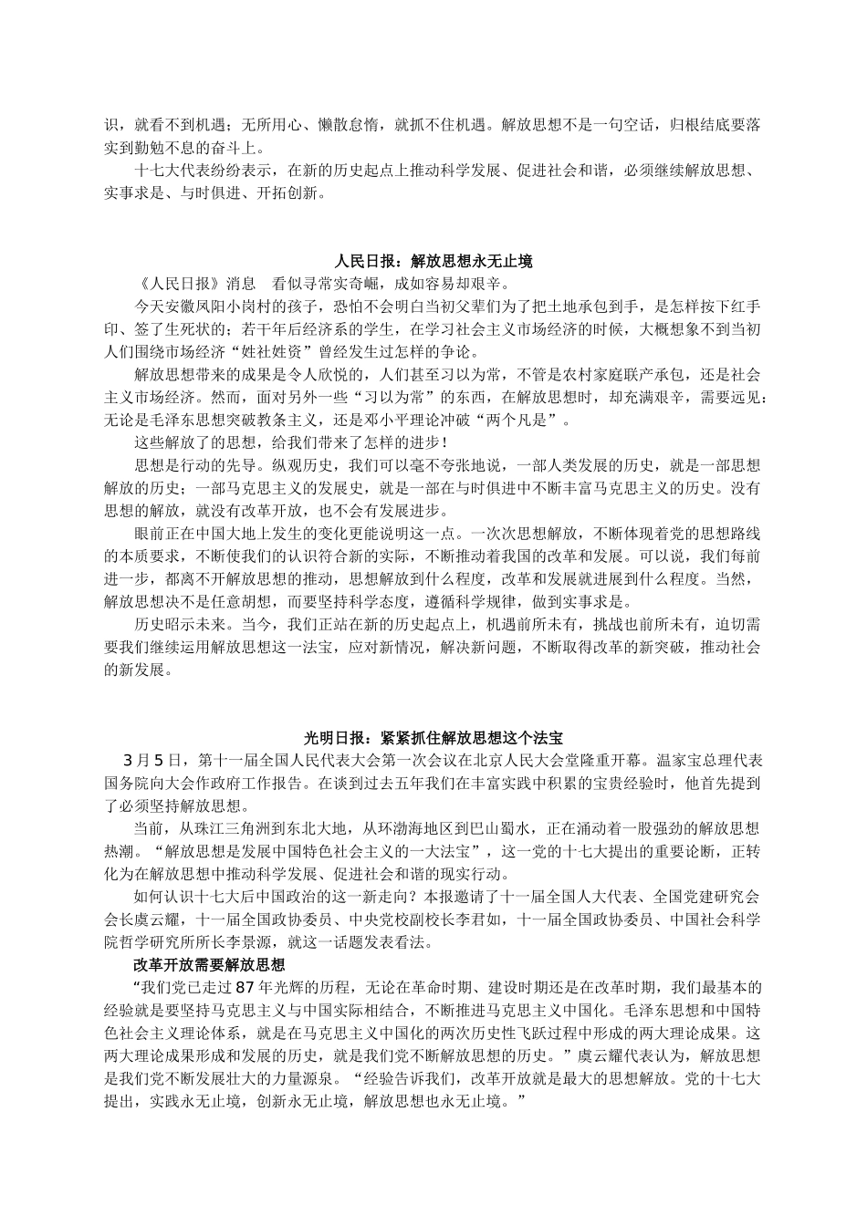 新闻媒体关于解放思想的社论_第3页