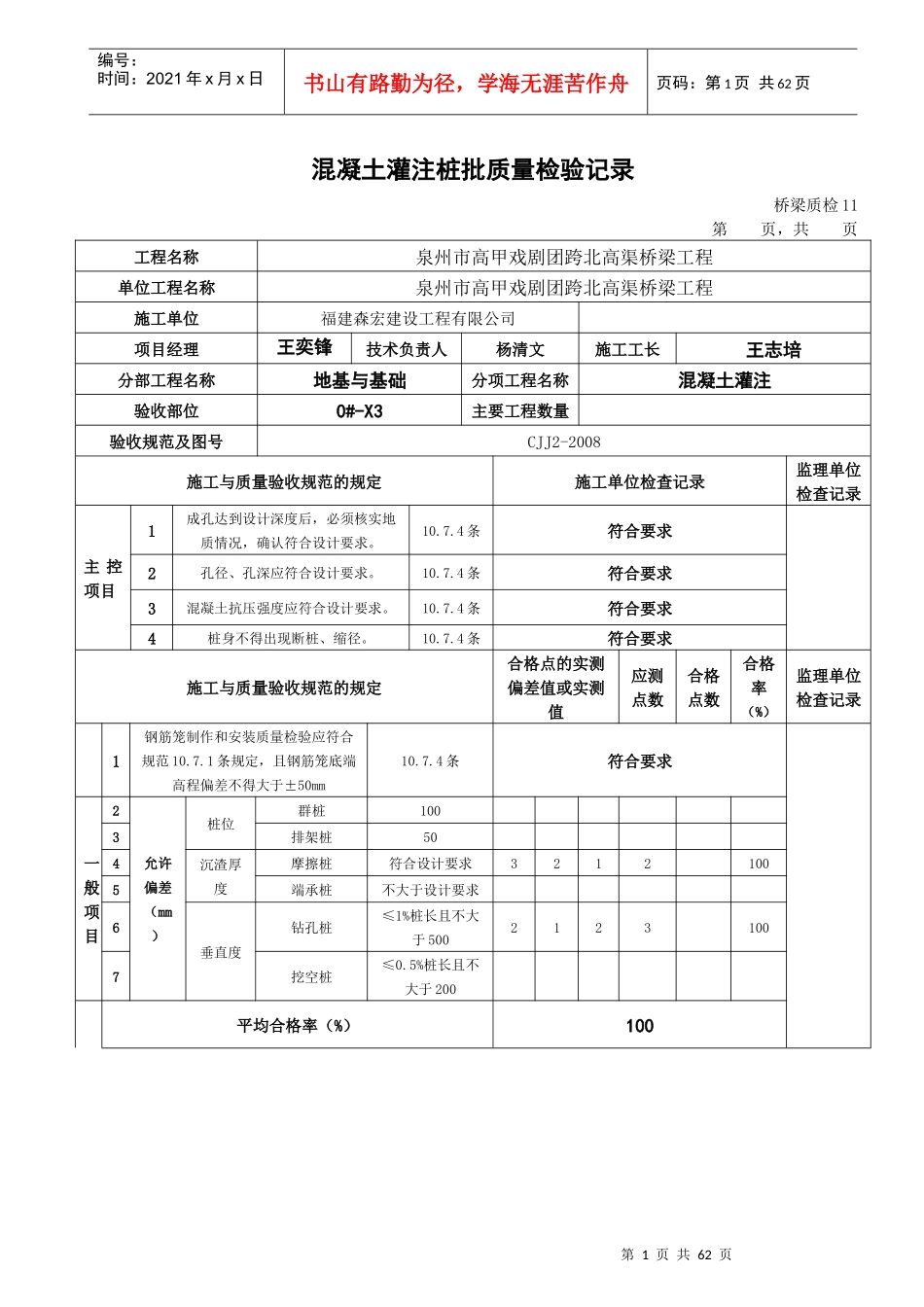 质量保证资料_第1页