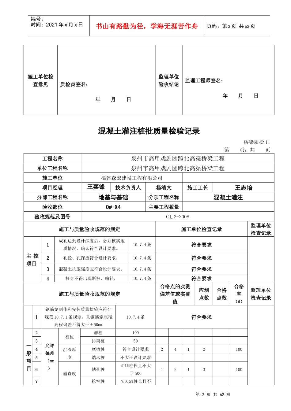 质量保证资料_第2页