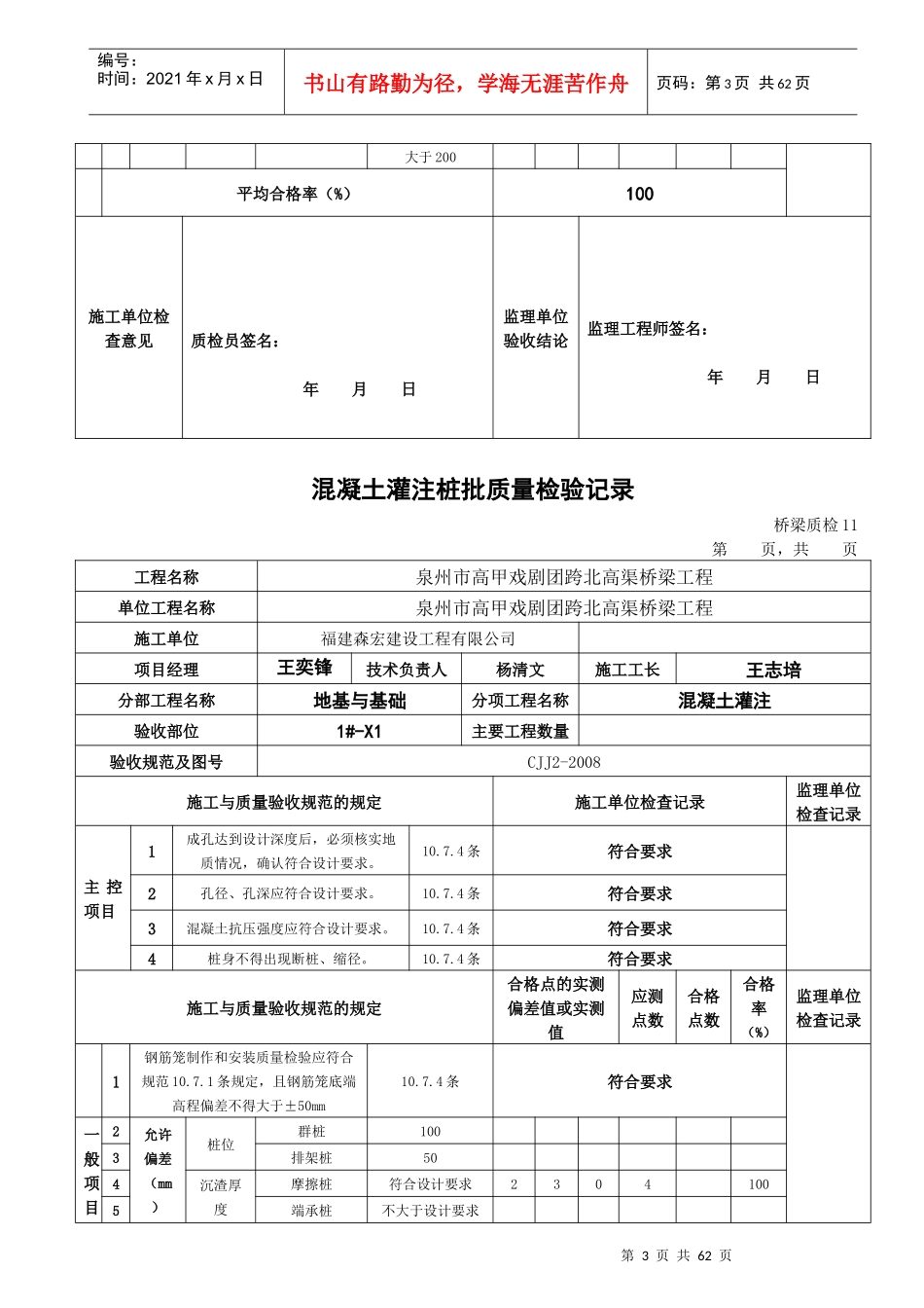 质量保证资料_第3页