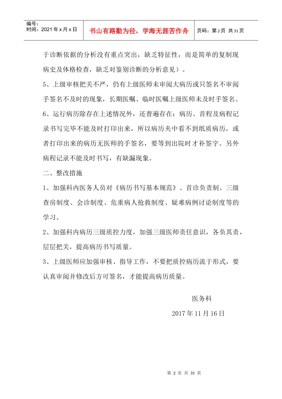 医疗质量检查分析总结反馈培训教材_第2页