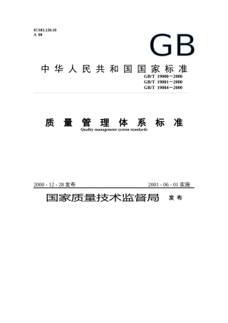 GB质量管理体系标准