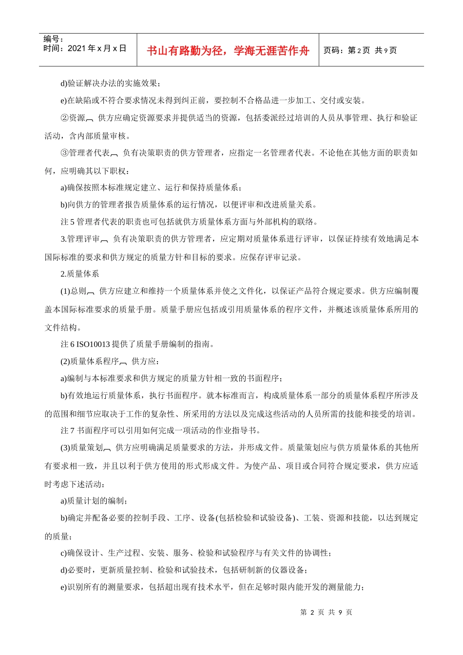 设计产品施工质量体系_第2页