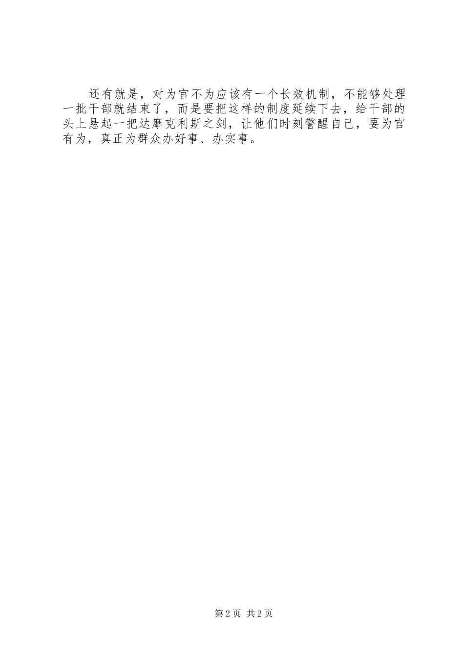 关于为官不为存在的问题自查报告_第2页
