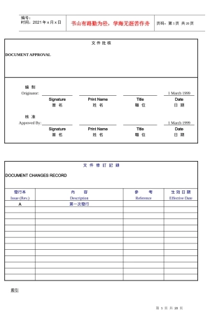 sa8000社会责任手册