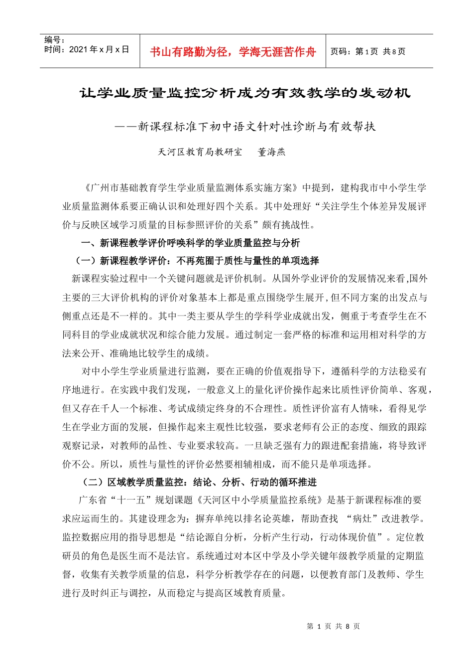 让学业质量监控分析成为有效教学的发动机_第1页