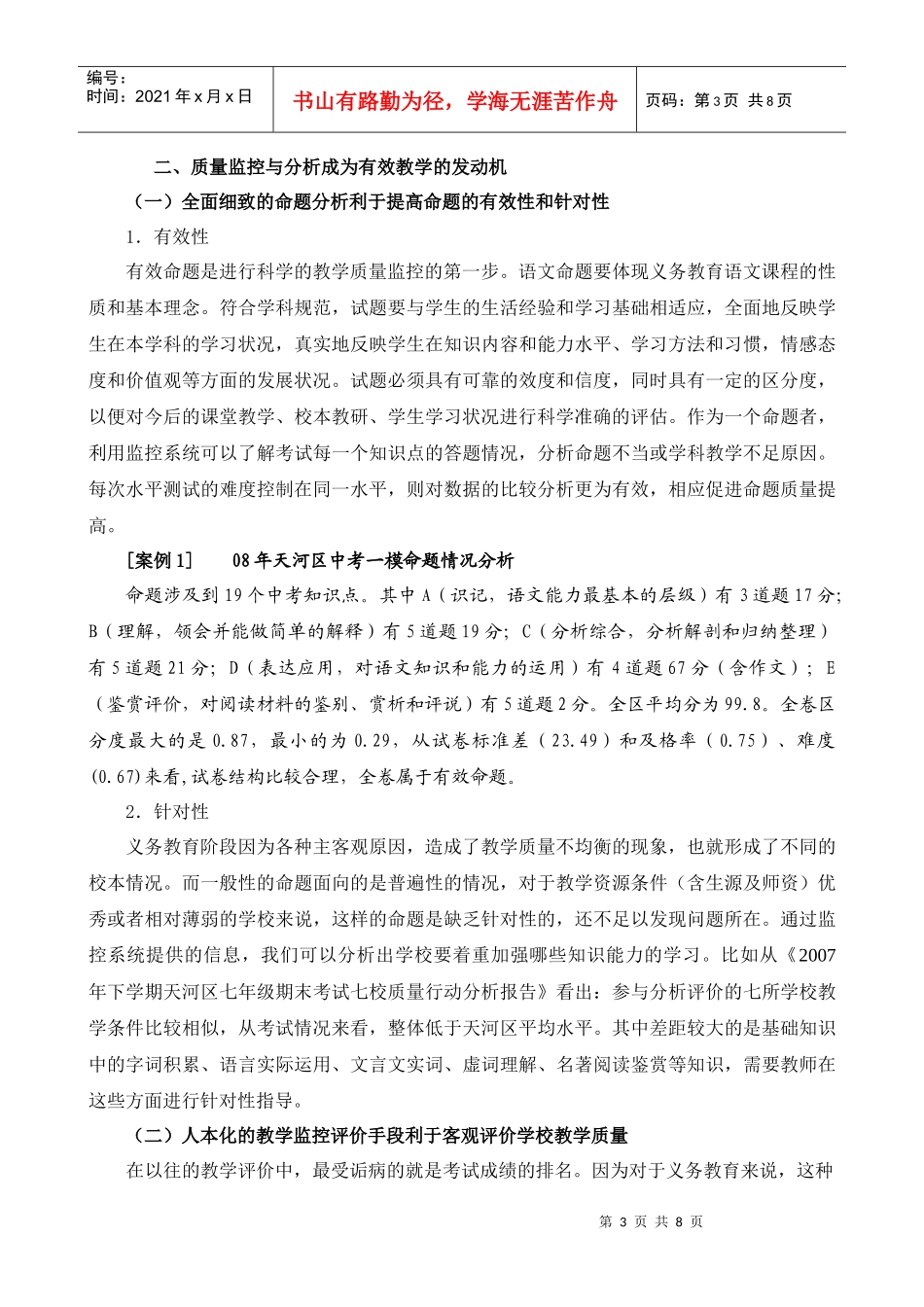 让学业质量监控分析成为有效教学的发动机_第3页