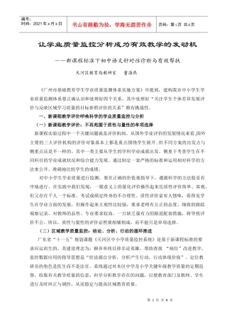 让学业质量监控分析成为有效教学的发动机