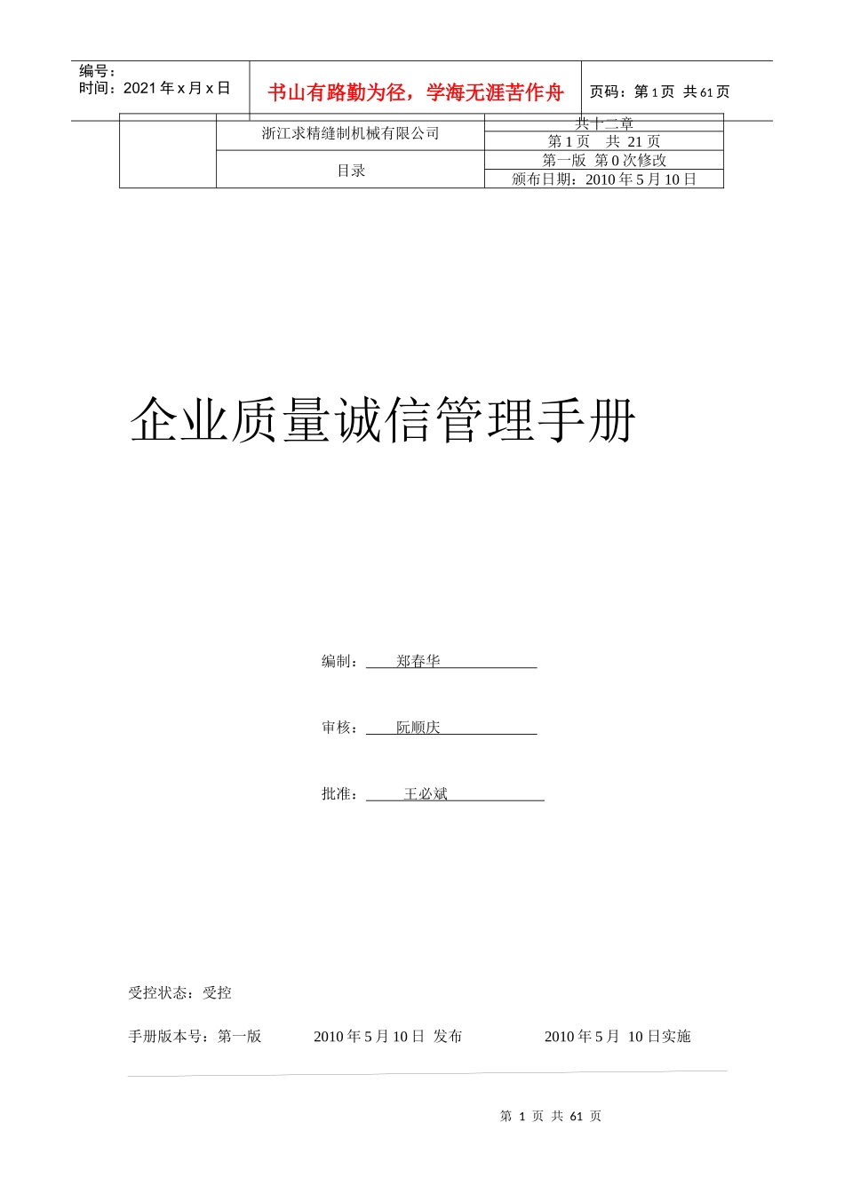 质量诚信体系建设制度汇编_第1页