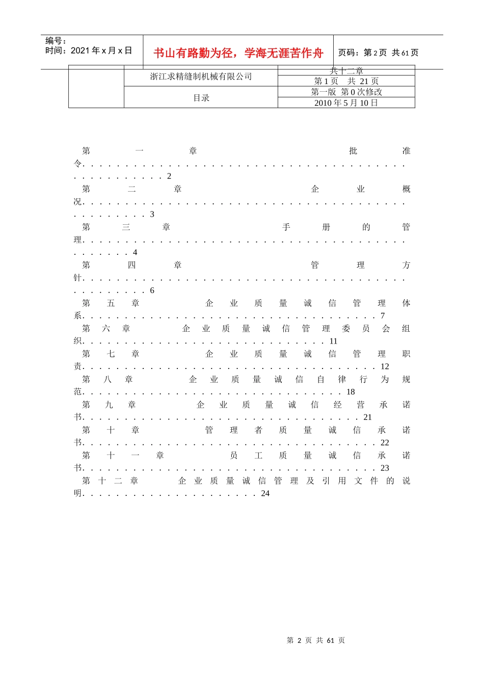 质量诚信体系建设制度汇编_第2页