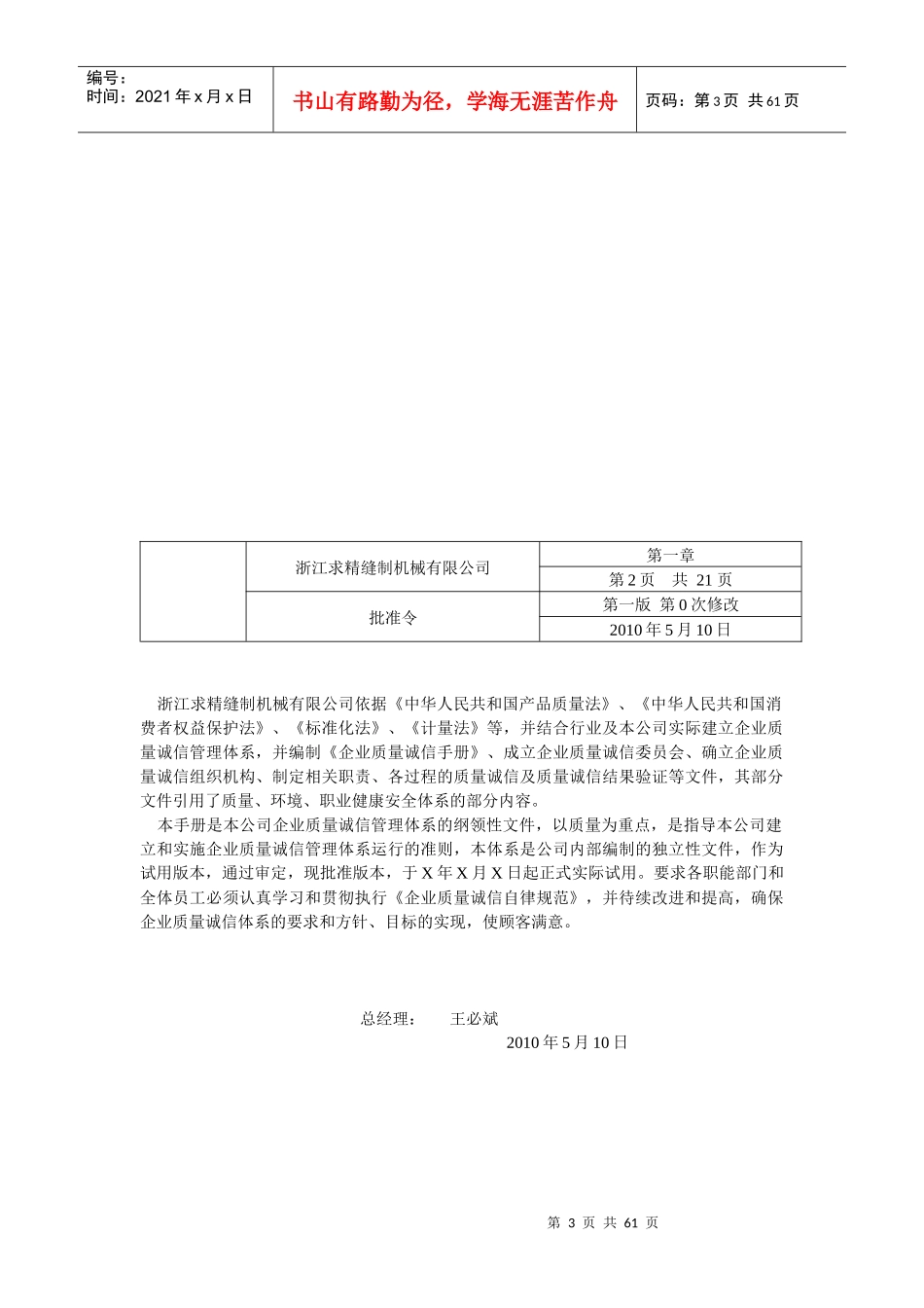 质量诚信体系建设制度汇编_第3页