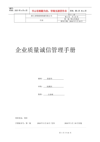 质量诚信体系建设制度汇编