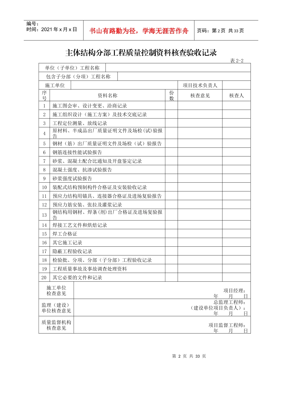 工程质量控制资料核查验收记录表大全_第2页