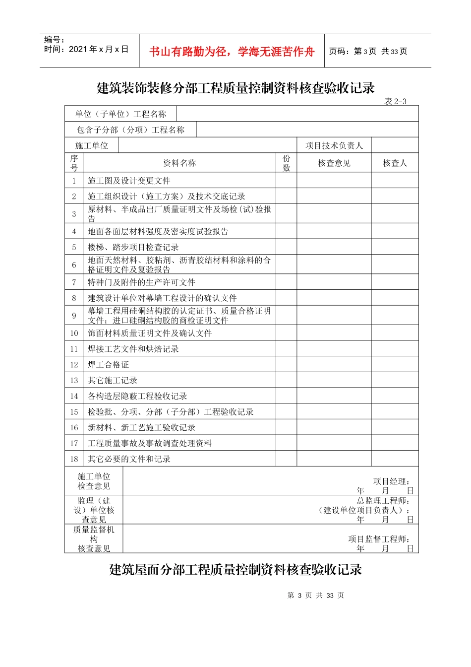 工程质量控制资料核查验收记录表大全_第3页