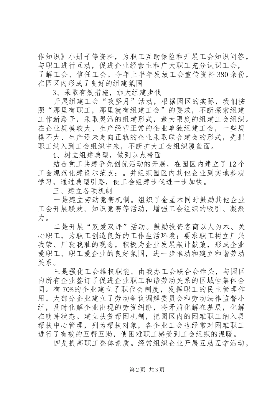 工业办联合会情况汇报_第2页