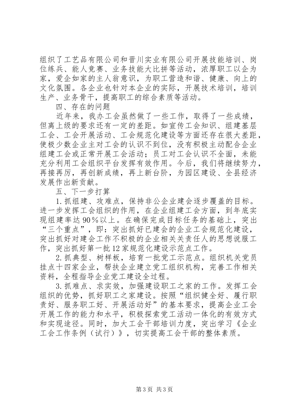 工业办联合会情况汇报_第3页