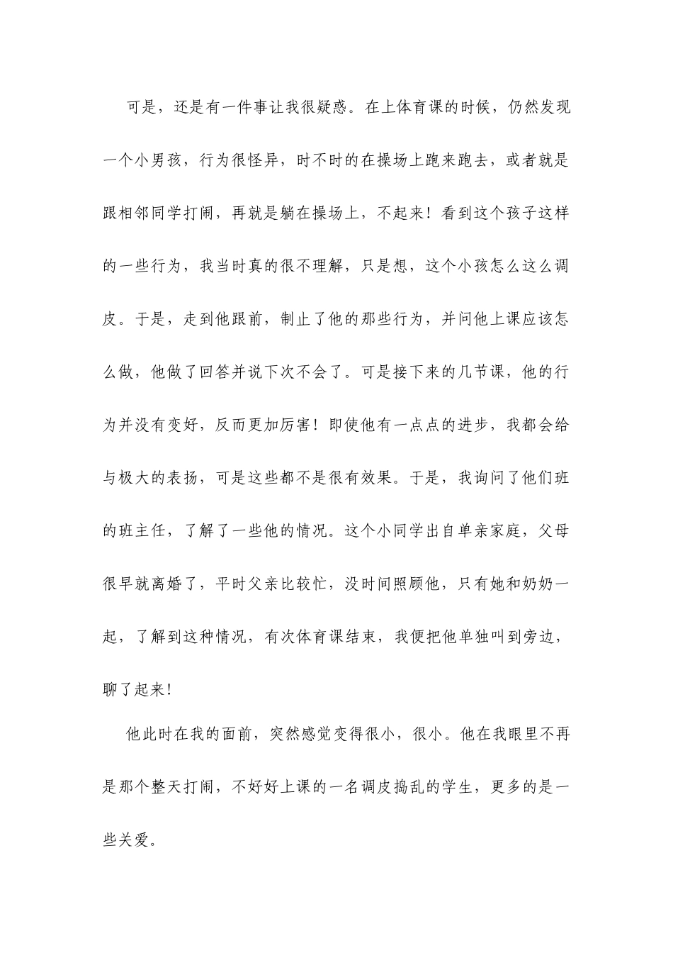 他，需要的是更多的关心，更多的爱_第2页