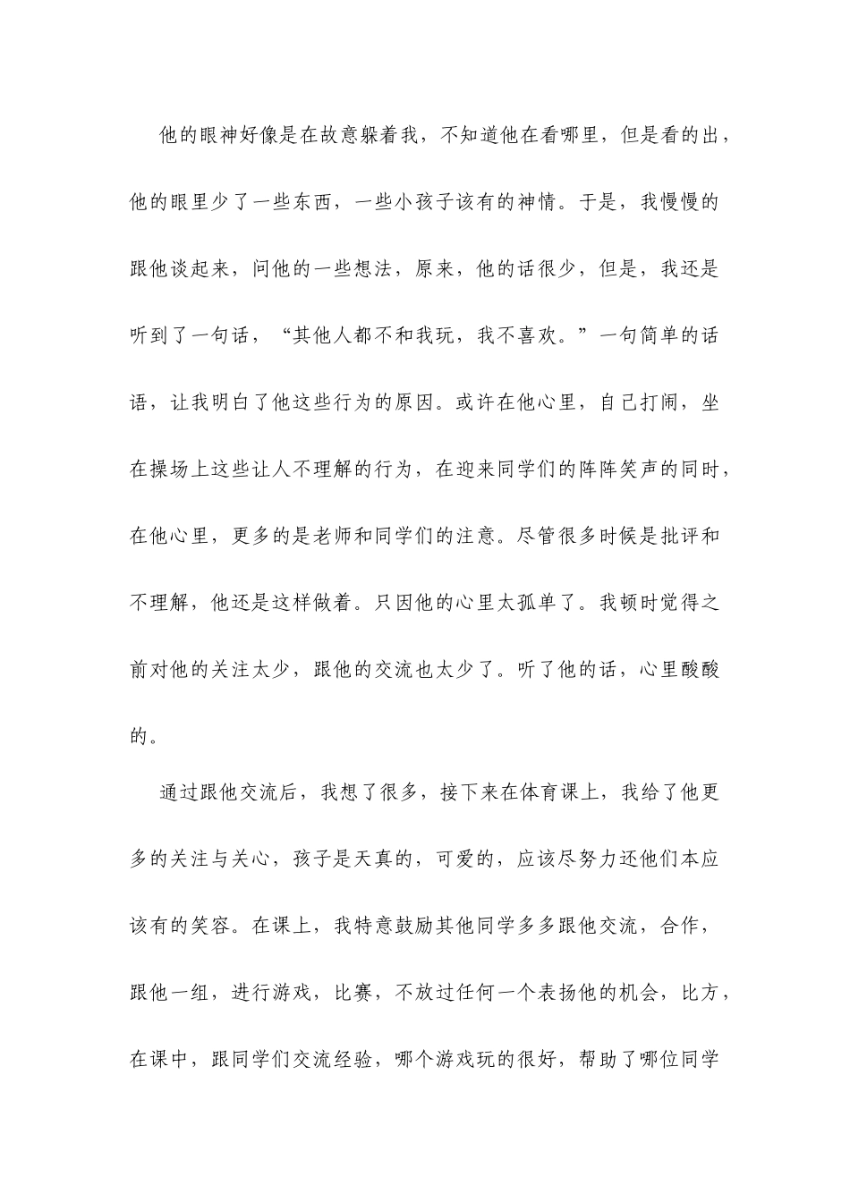他，需要的是更多的关心，更多的爱_第3页
