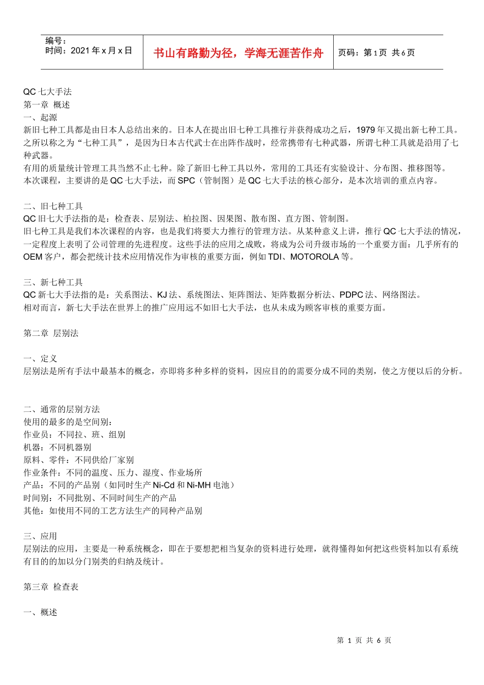 QC新七大手法_第1页