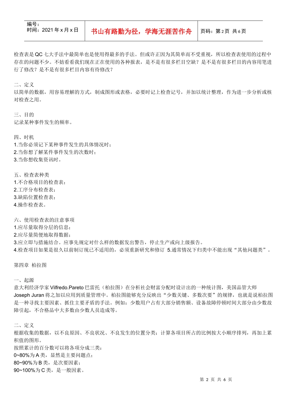 QC新七大手法_第2页