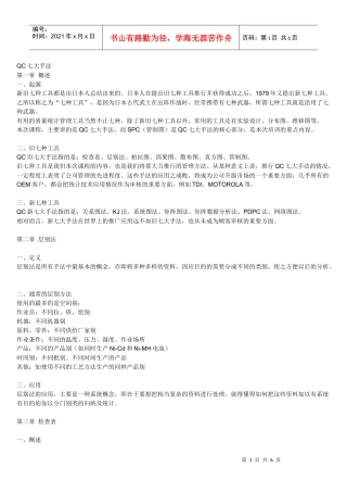 QC新七大手法