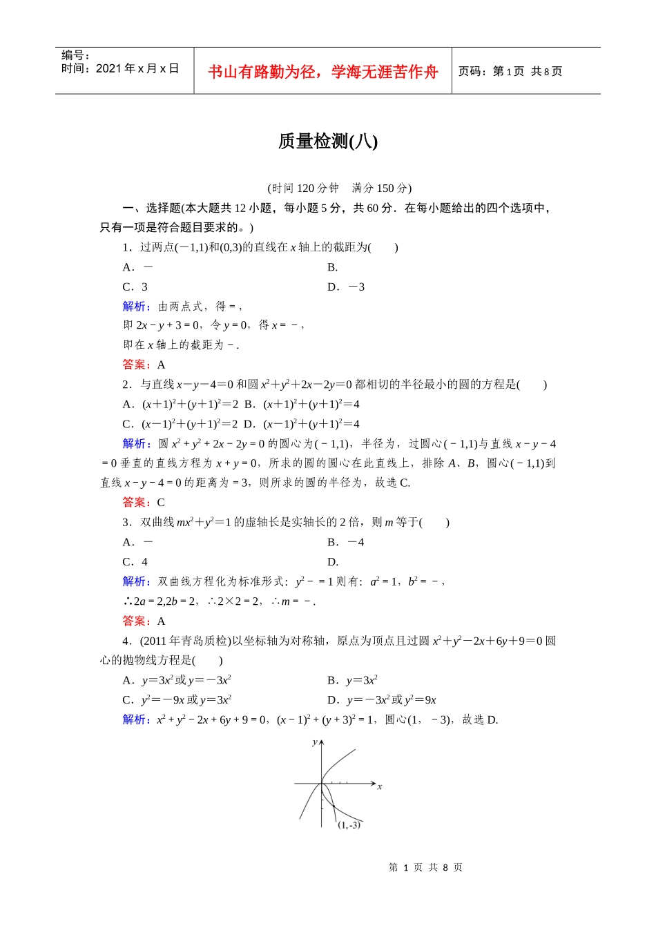 数学教学质量检测题_第1页