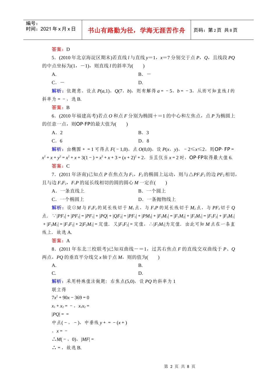 数学教学质量检测题_第2页