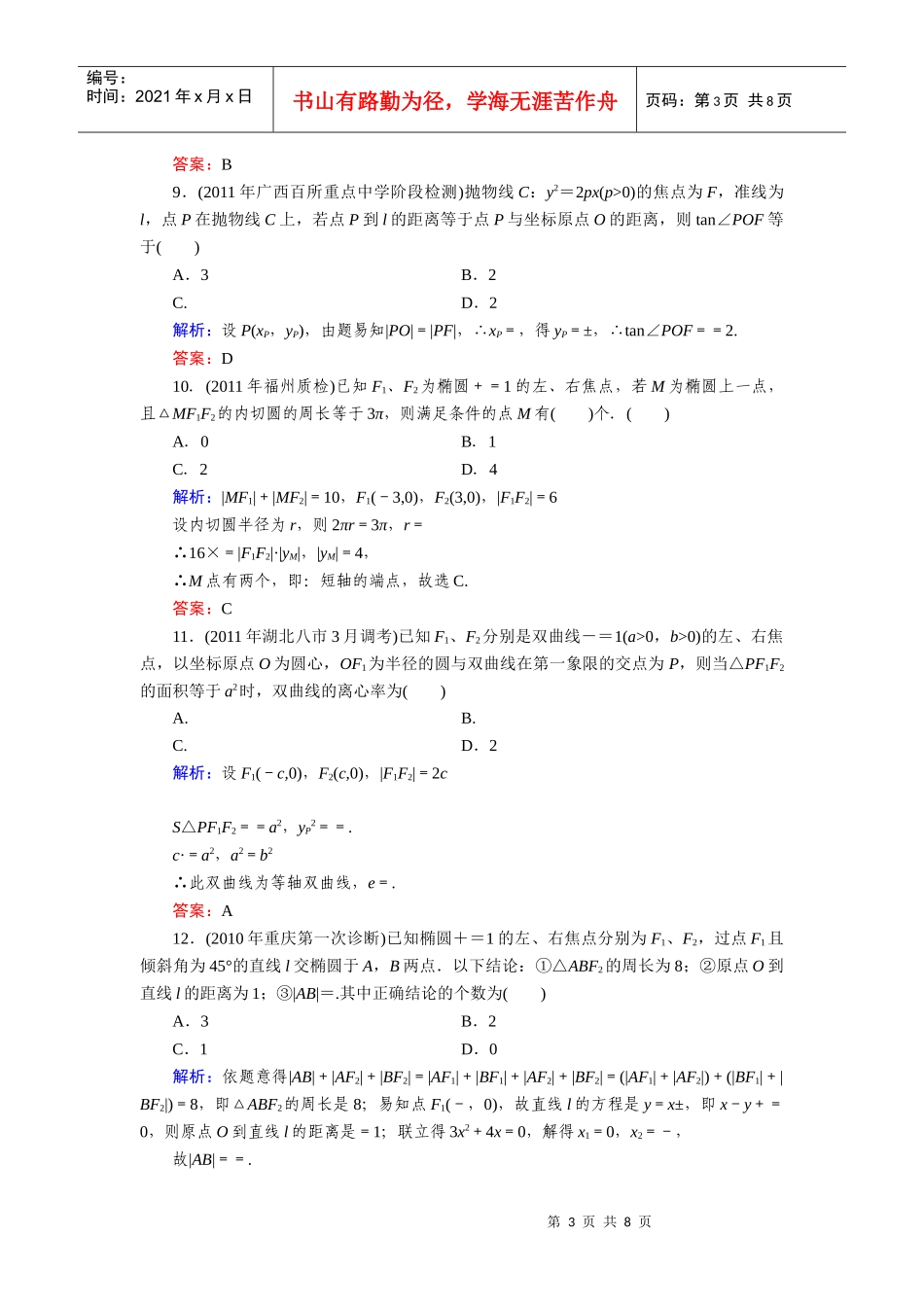 数学教学质量检测题_第3页