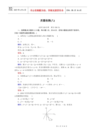 数学教学质量检测题