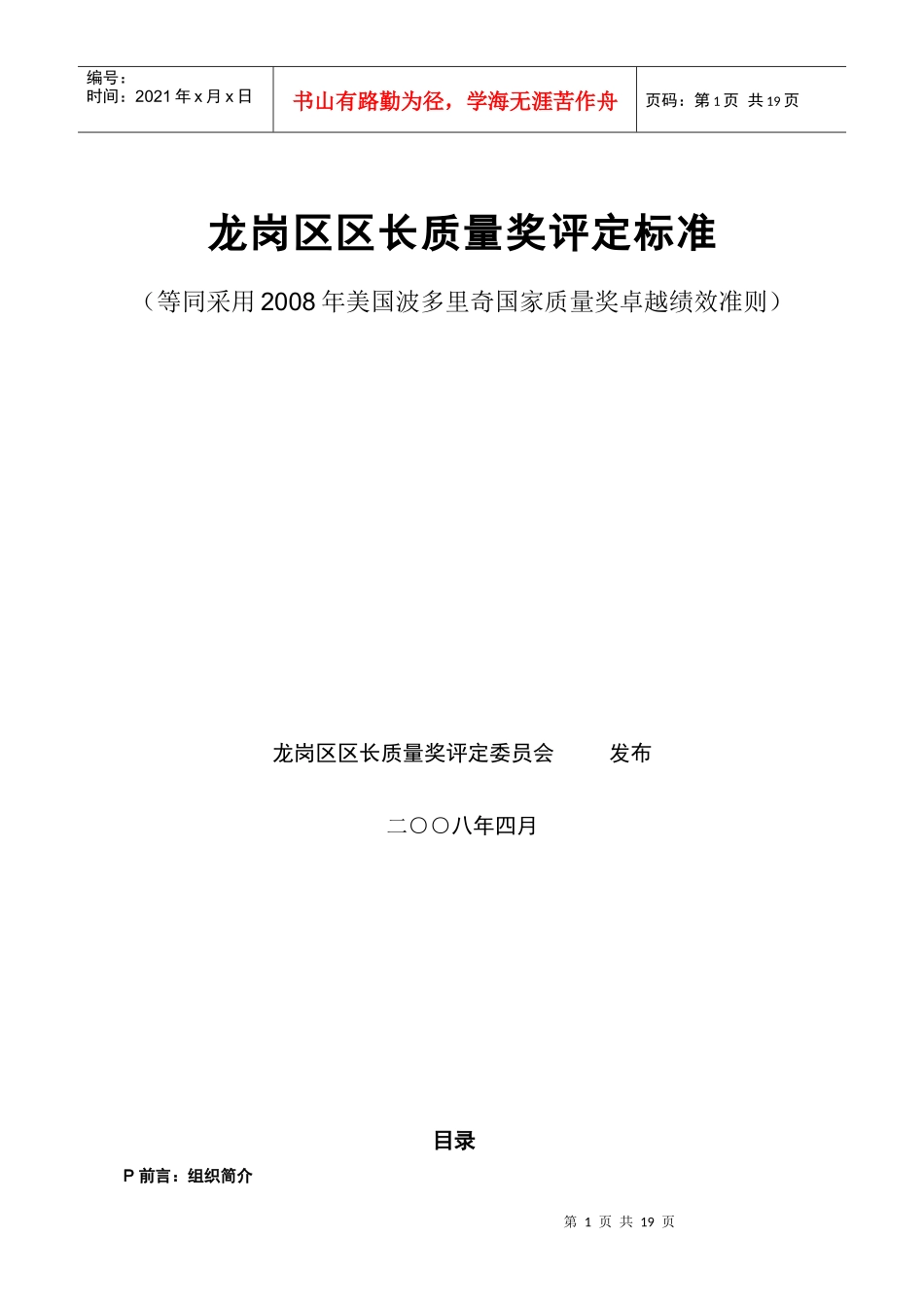 龙岗区区长质量奖评定标准_第1页