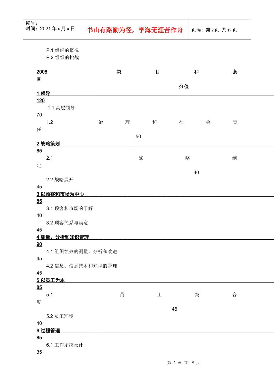龙岗区区长质量奖评定标准_第2页