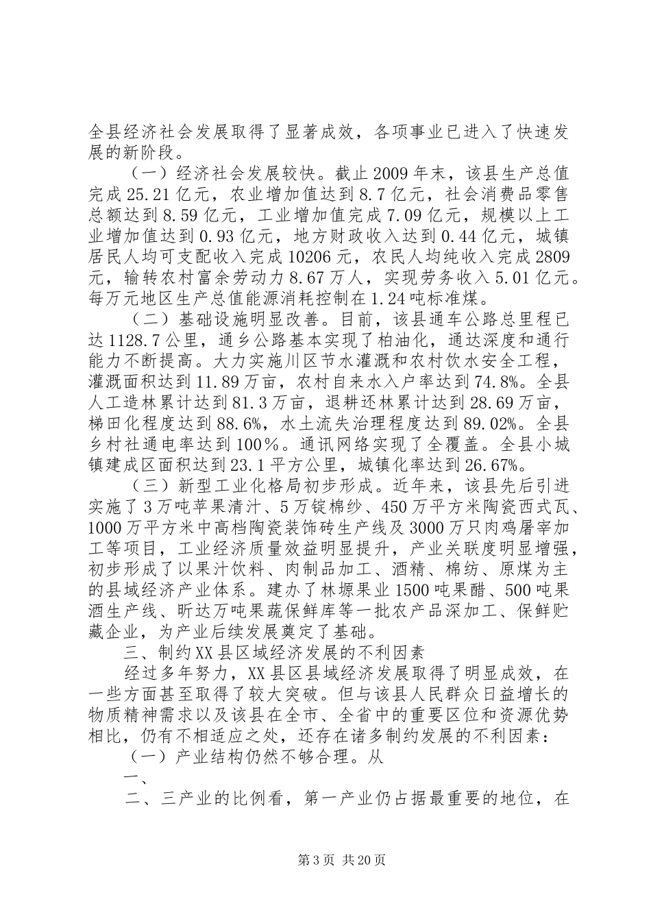 关于发挥政策性金融优势支持泾川建设县域城镇建设示XX县区的考察报告_第3页