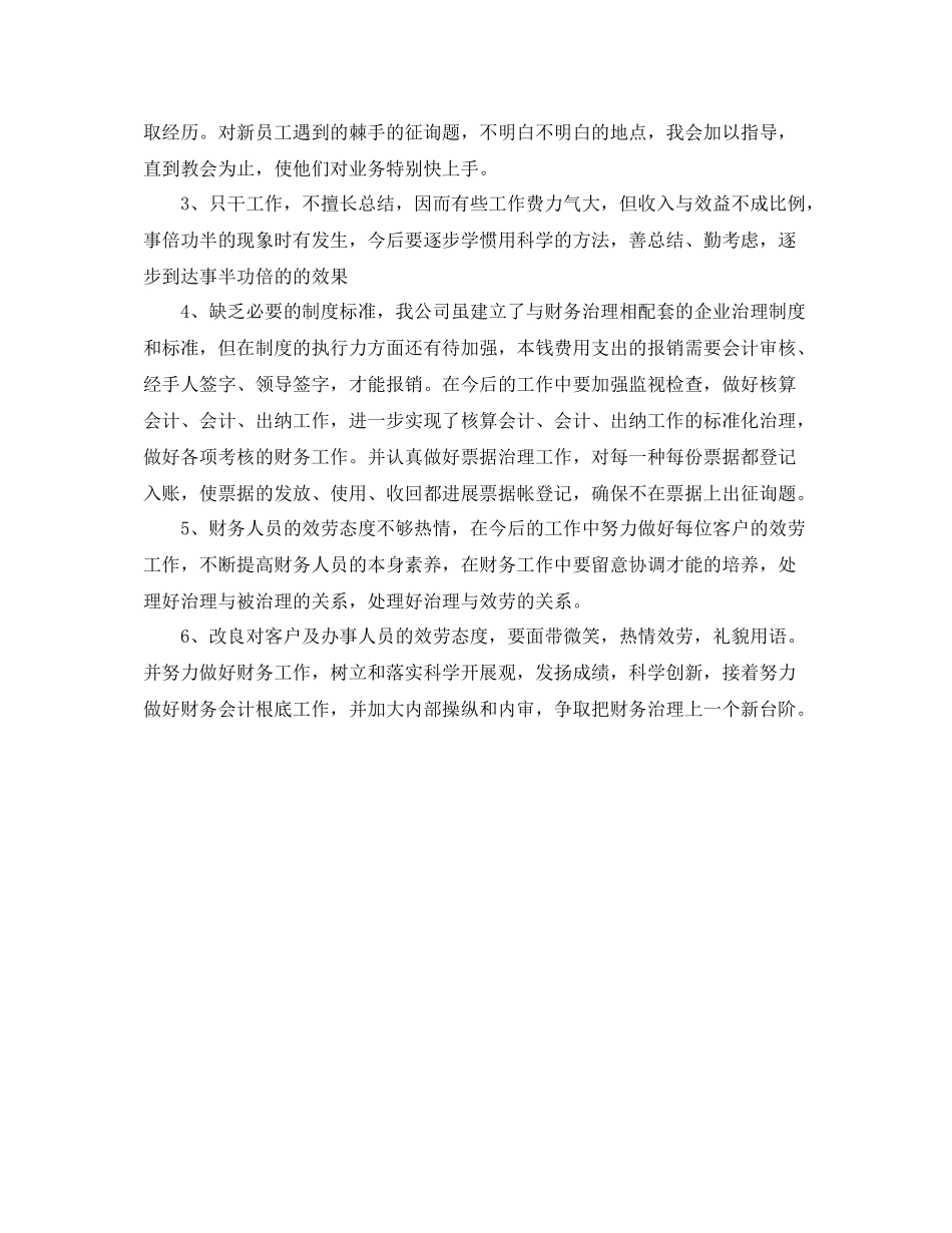 财务科个人工作自我参考总结（通用）_第2页