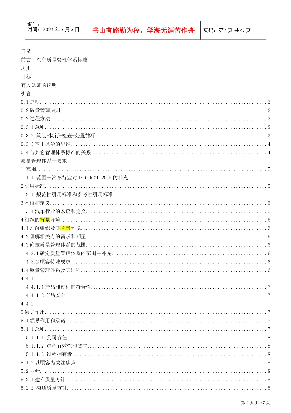 IATF16949中文官方版本(DOC44页)_第2页