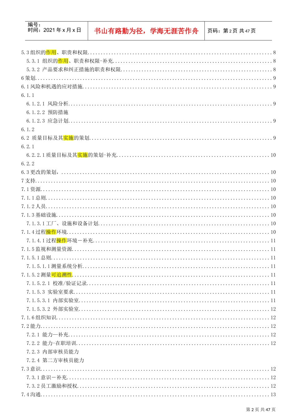 IATF16949中文官方版本(DOC44页)_第3页