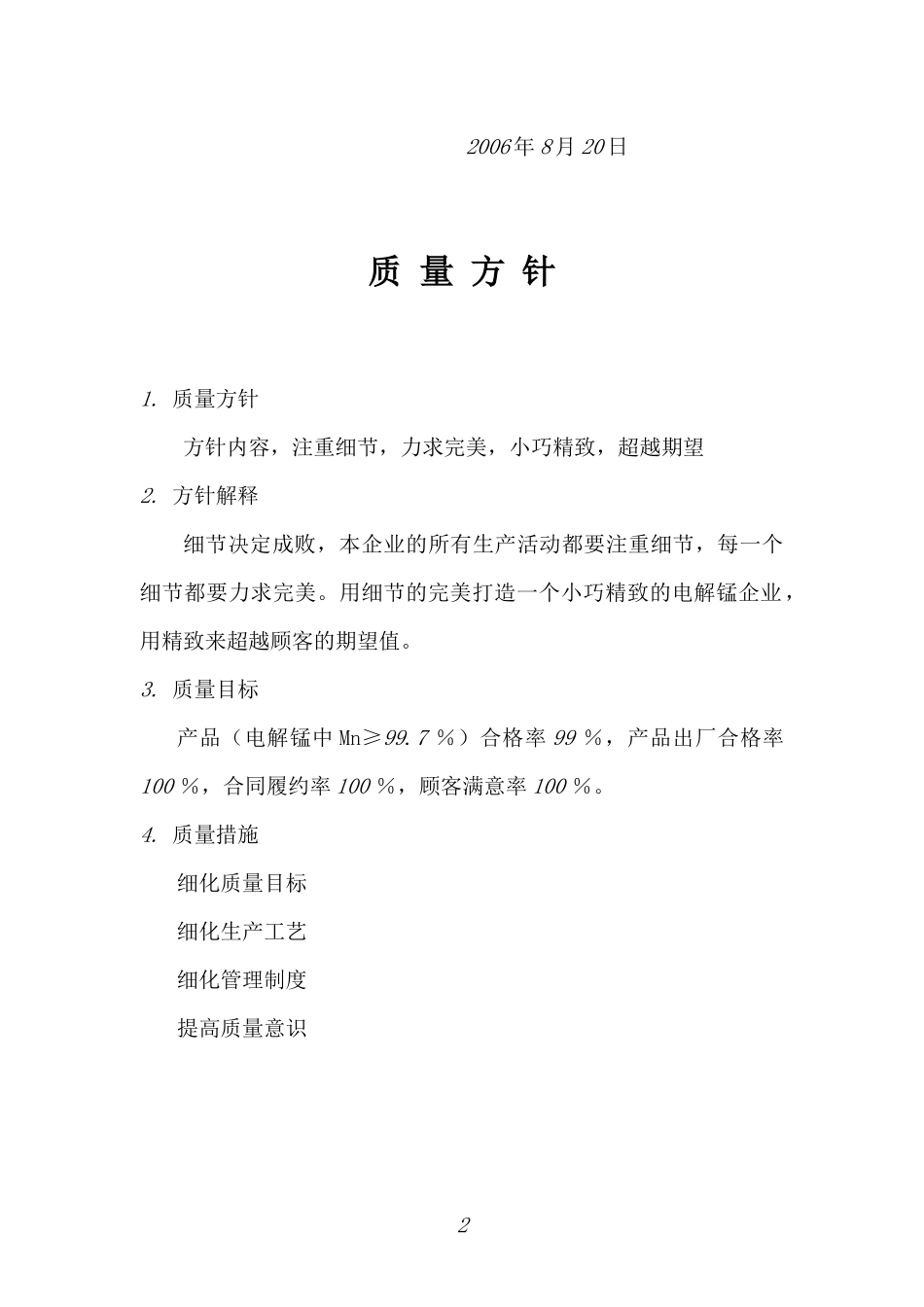 化工厂质量手册_第3页