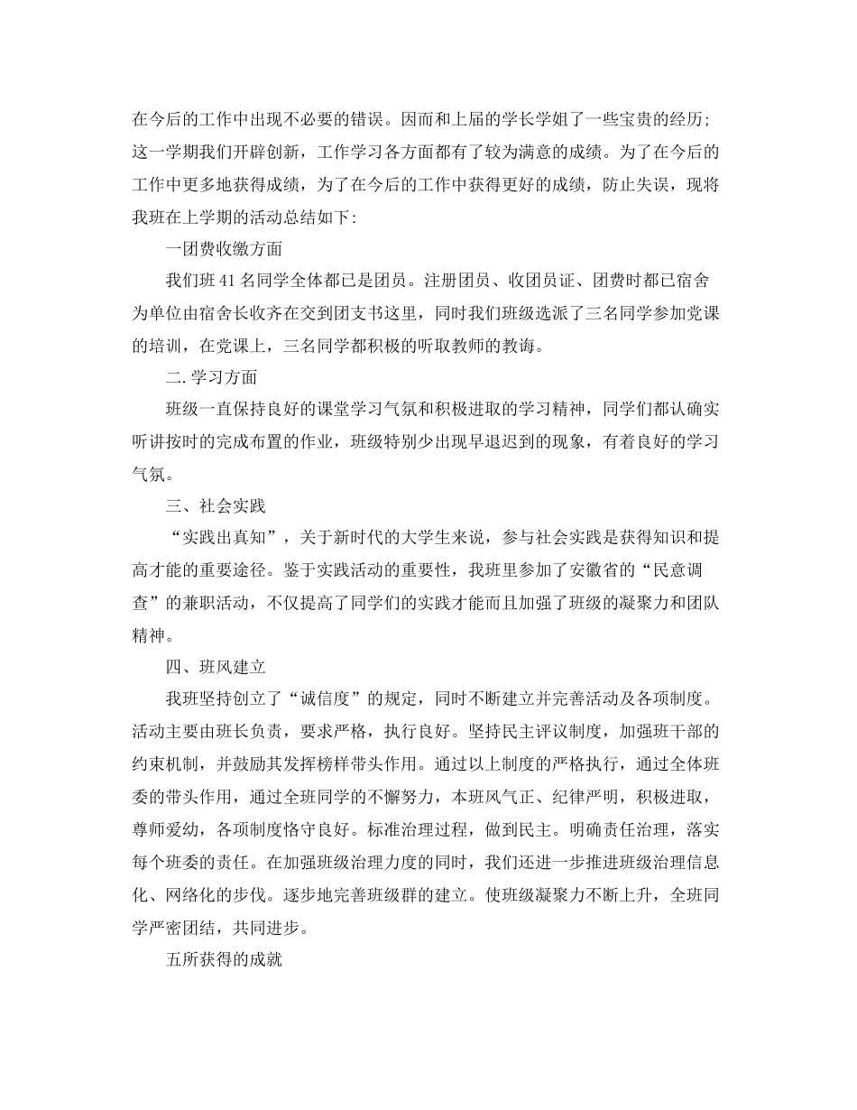 2021年度工作参考总结团支书年度工作参考总结_第2页