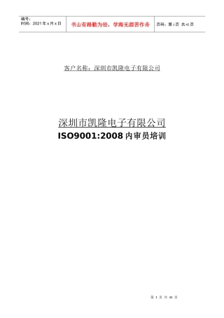 内部质量体系审核(简体版)