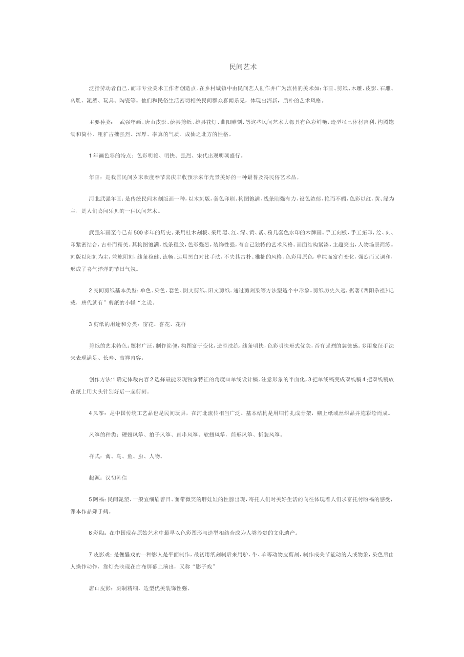 民间艺术文档_第1页