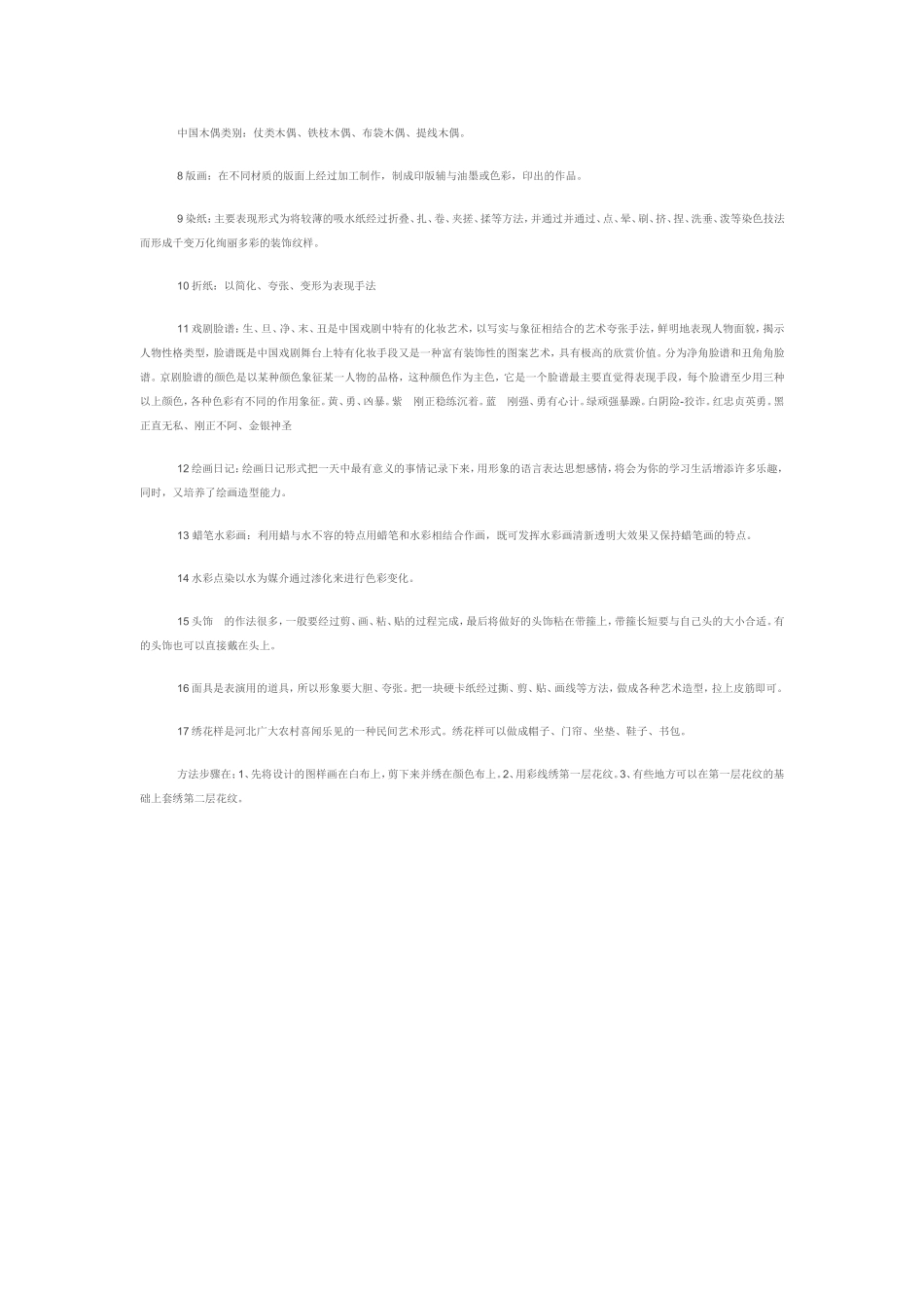 民间艺术文档_第2页